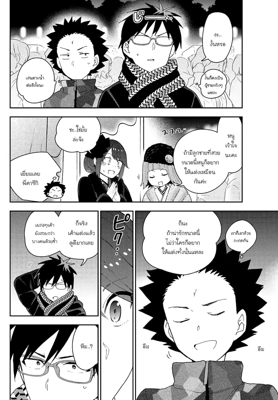 Hatsukoi Zombie ตอนที่ 136 — หน้า 12 จาก 20