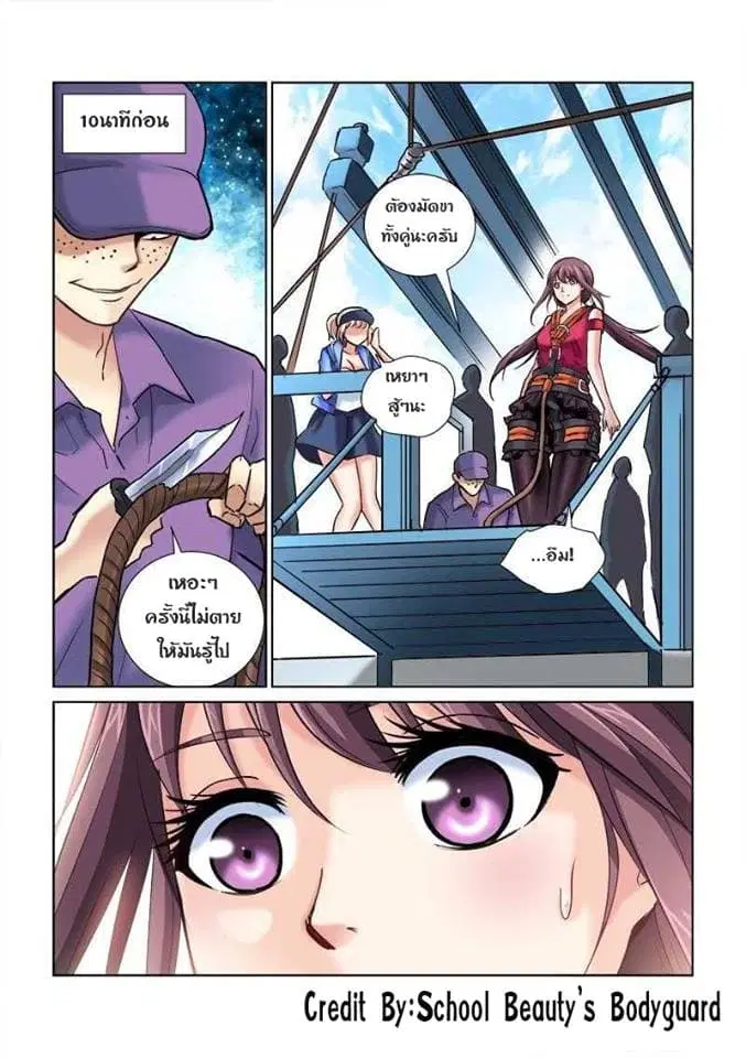 School Beauty’s Bodyguard ตอนที่ 82 — หน้า 3 จาก 7