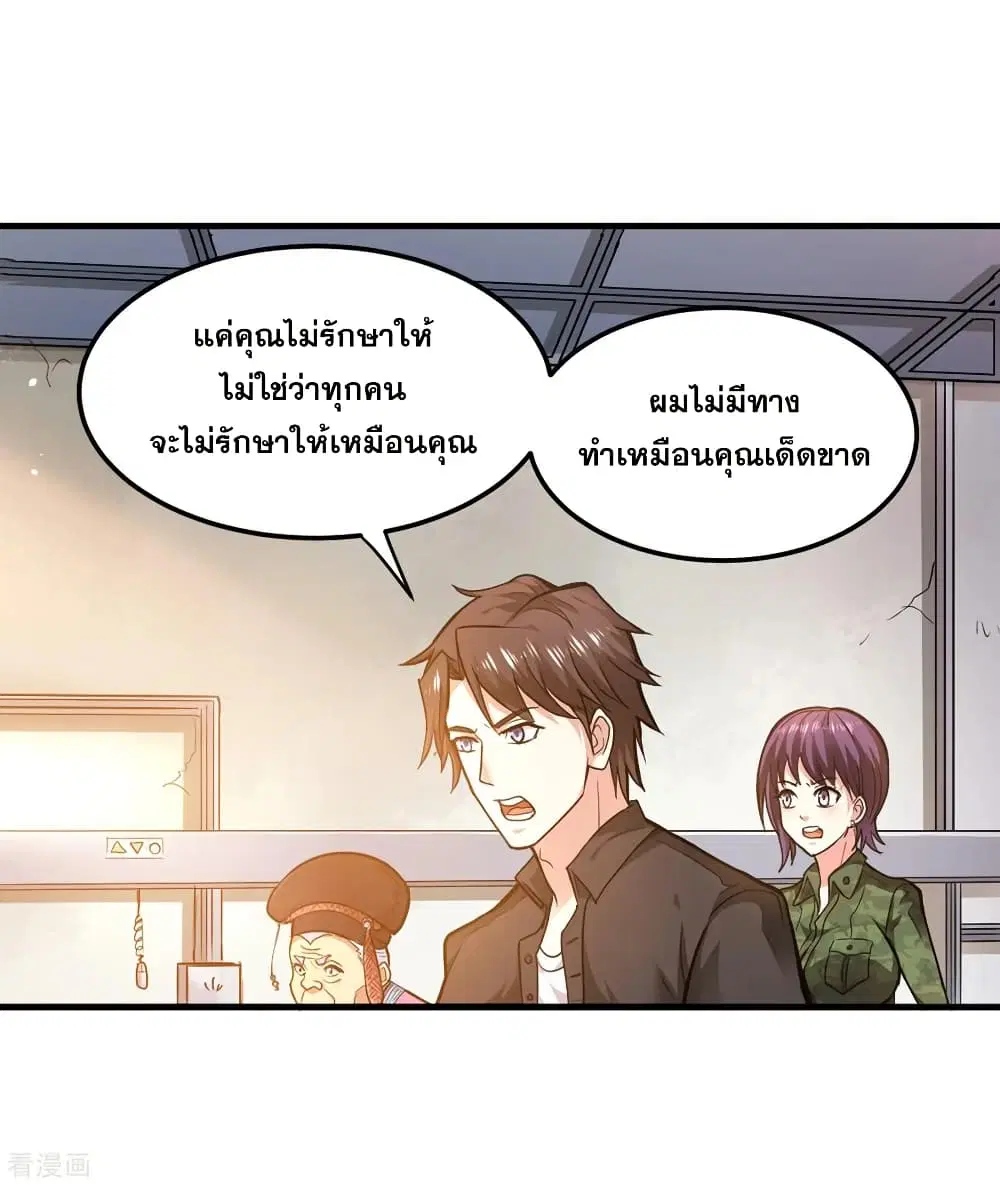 Peerless Doctor in the City ตอนที่ 114 — หน้า 31 จาก 34
