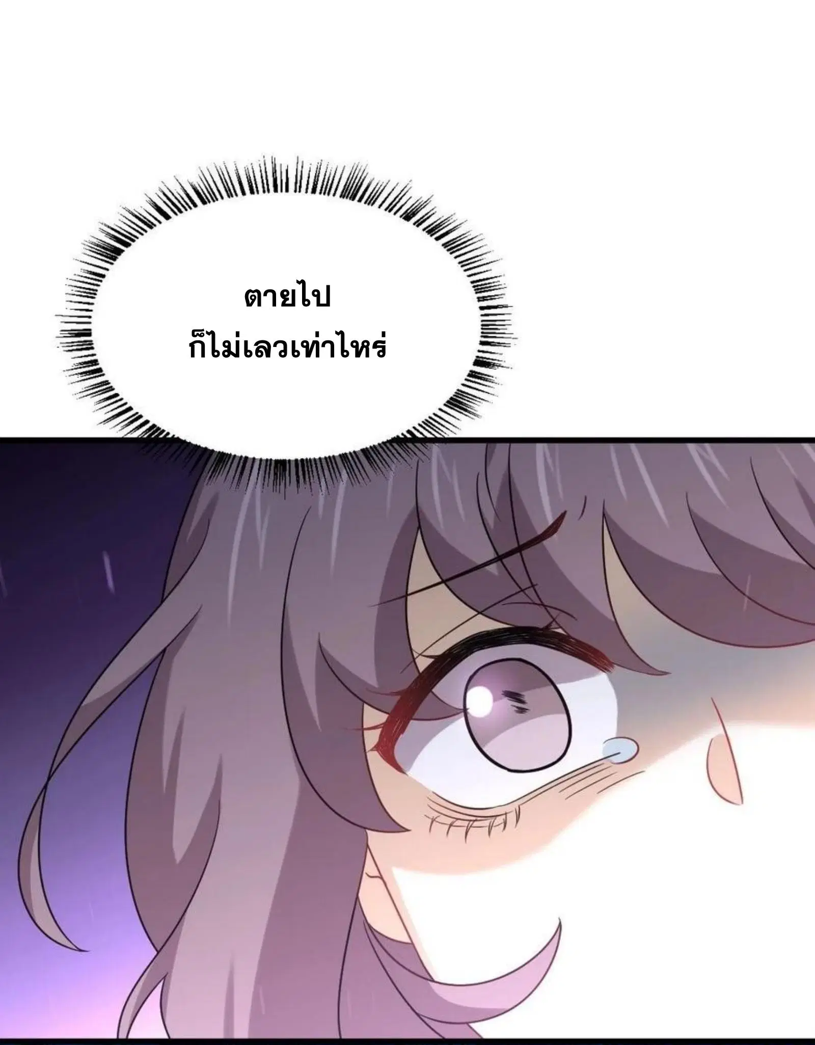Immortal Swordsman in the Reverse World ตอนที่ 141 — หน้า 38 จาก 39