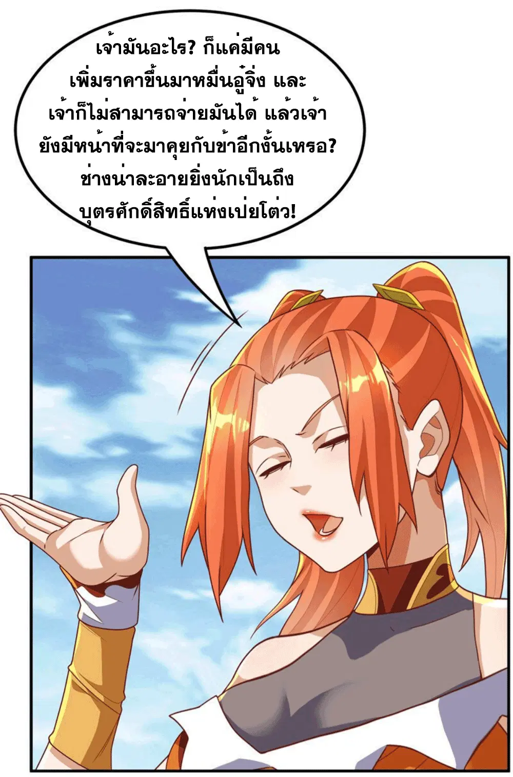 Wu Ni ตอนที่ 259 — หน้า 46 จาก 49