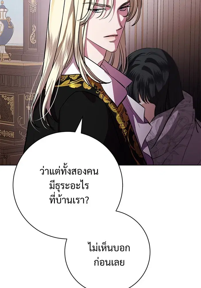 To My Husband’s Mistress ตอนที่ 73 — หน้า 17 จาก 104