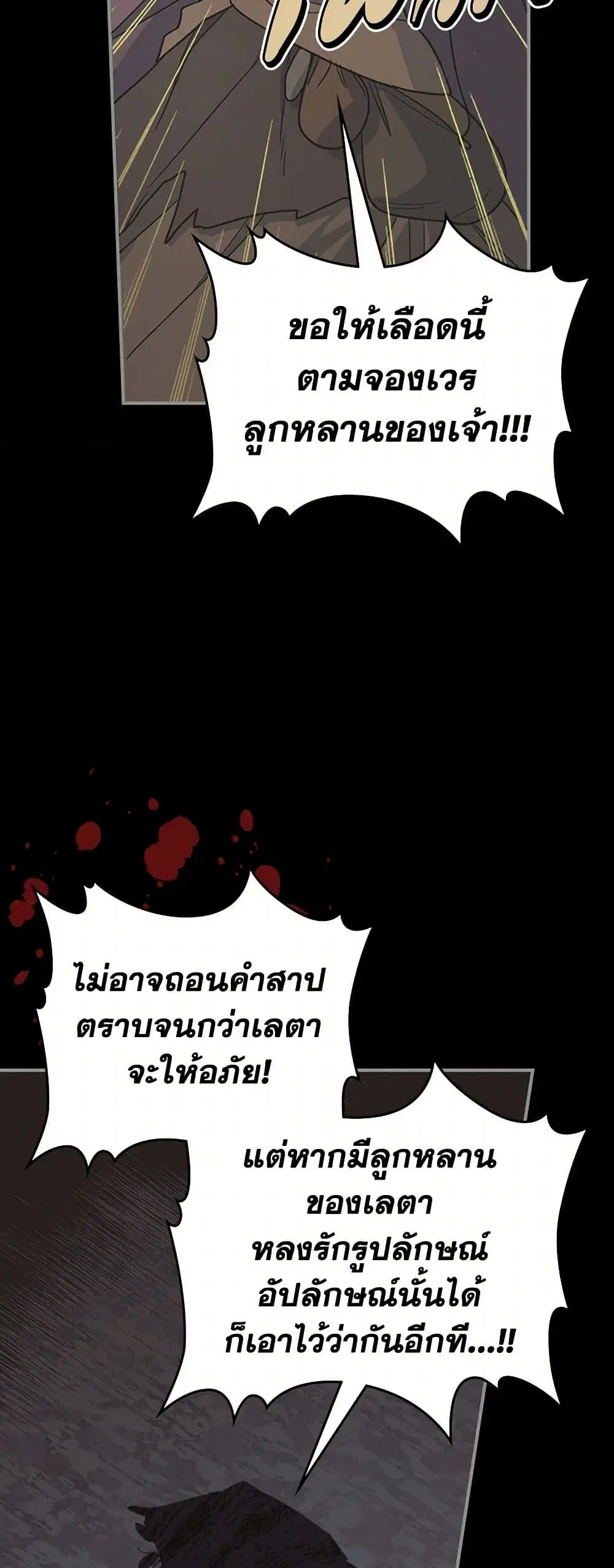The Lady and the Beast ตอนที่ 118 — หน้า 23 จาก 39