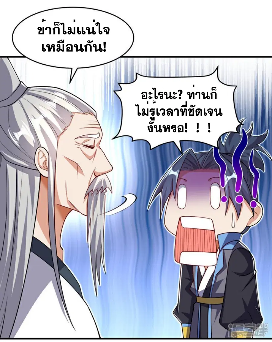 Wu Ni ตอนที่ 411 — หน้า 6 จาก 35
