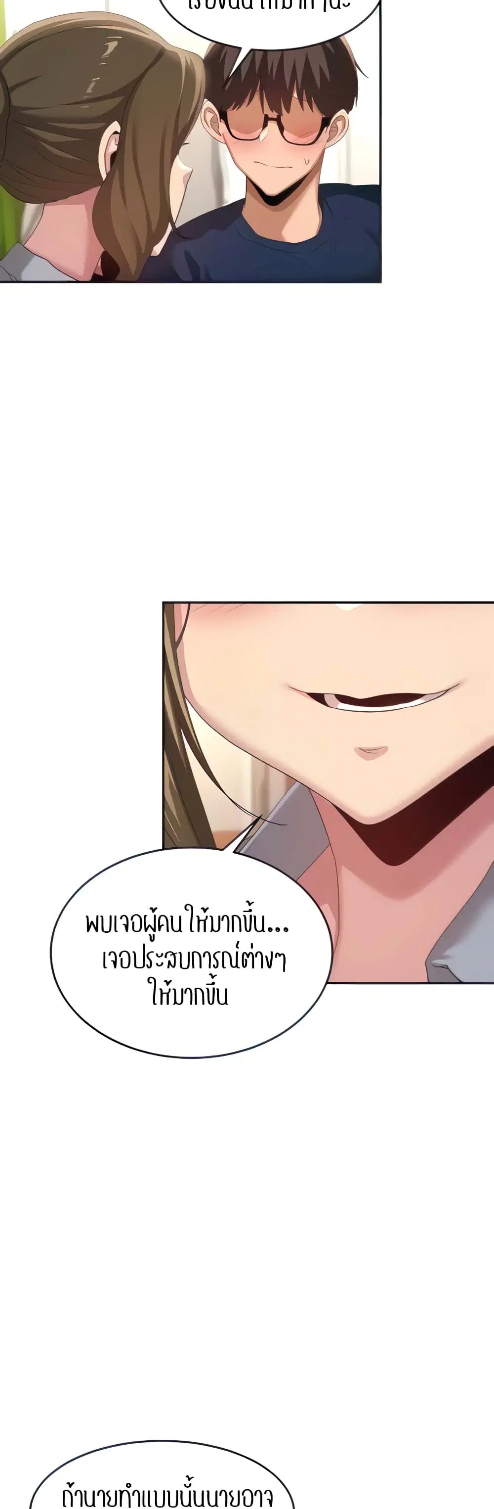 Sextudy Group ตอนที่ 90 — หน้า 24 จาก 44