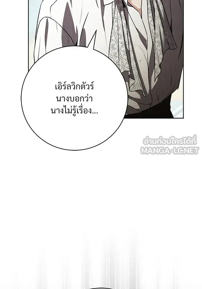 To My Husband’s Mistress ตอนที่ 99 — หน้า 48 จาก 121