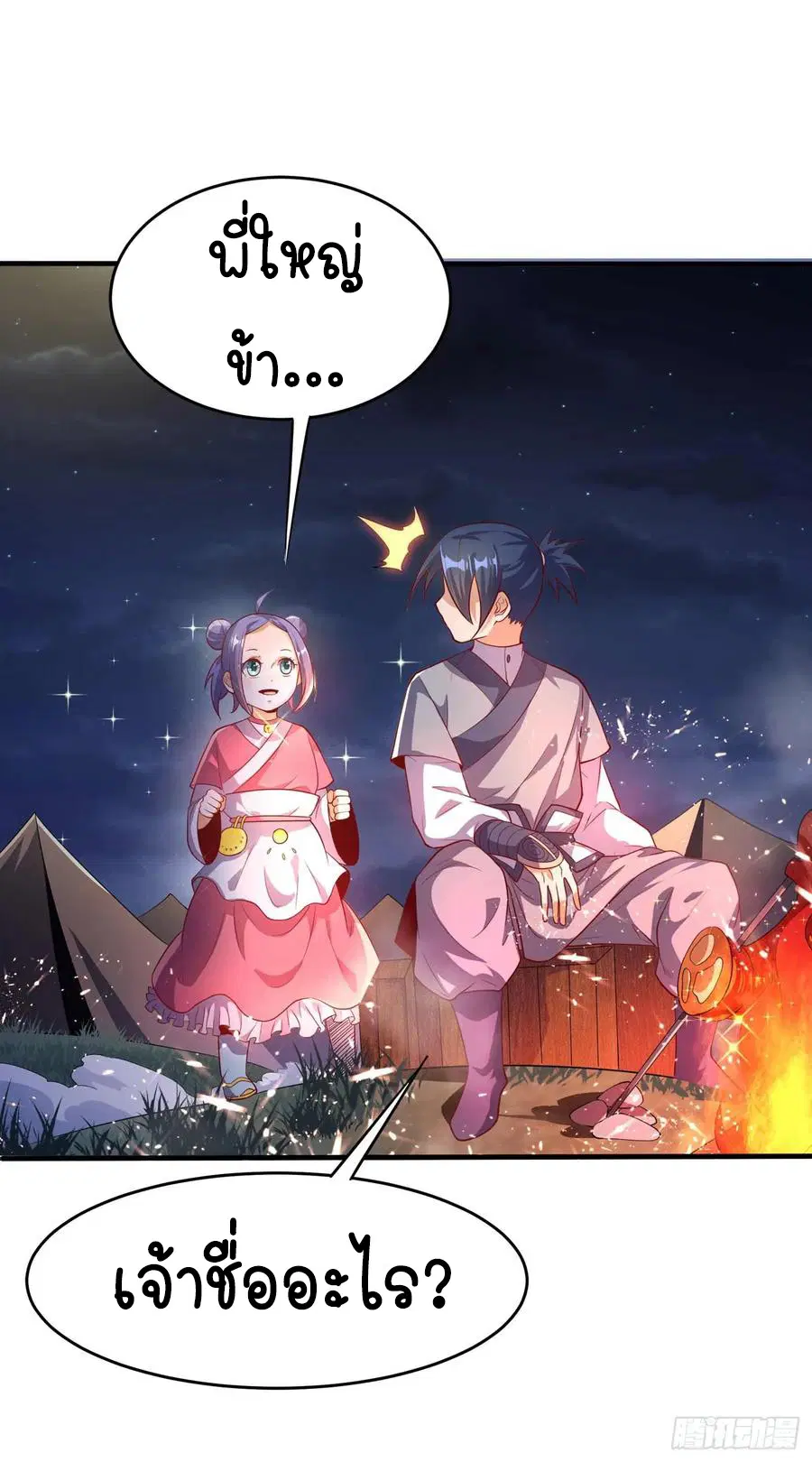 Wu Ni ตอนที่ 43 — หน้า 37 จาก 39