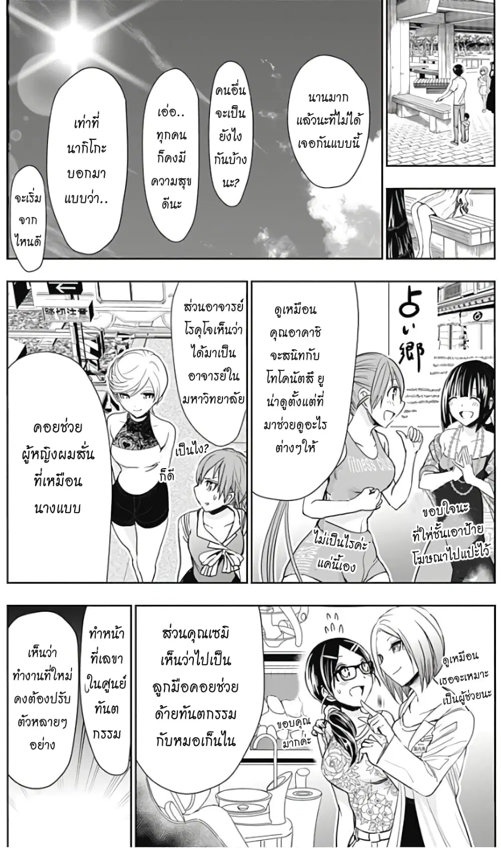 Minamoto-kun Monogatari ตอนที่ 358 — หน้า 4 จาก 11