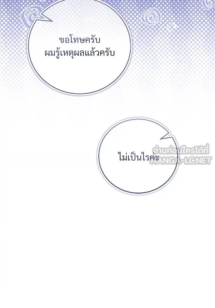To My Husband’s Mistress ตอนที่ 28 — หน้า 60 จาก 112