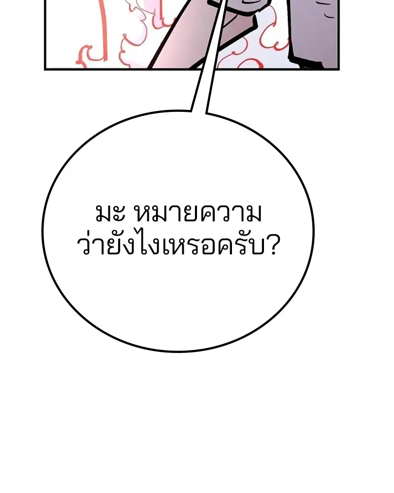 The Player ตอนที่ 168 — หน้า 119 จาก 171