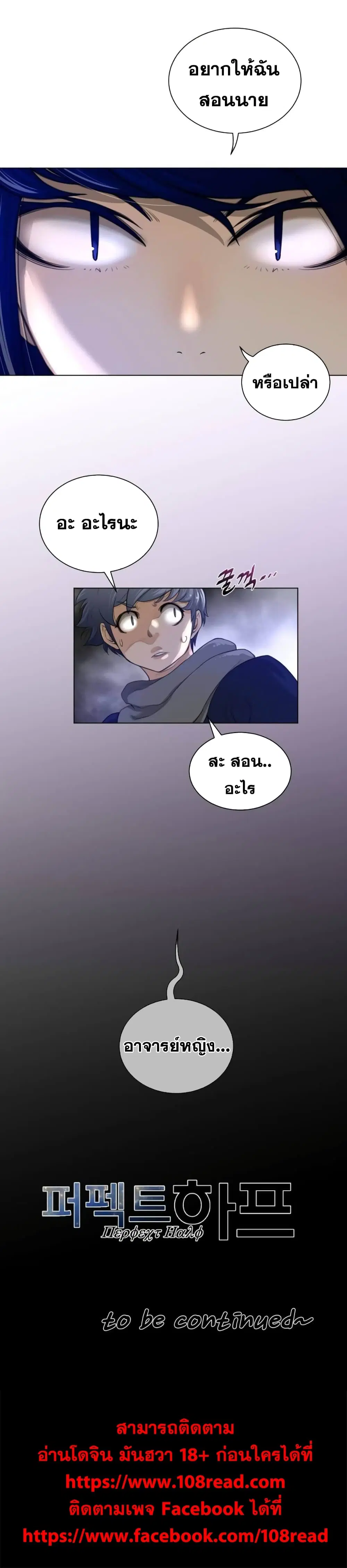 Perfect Half ตอนที่ 51 — หน้า 19 จาก 19