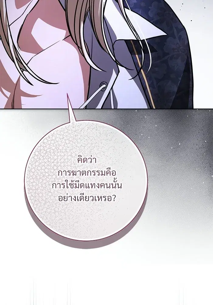 To My Husband’s Mistress ตอนที่ 108 — หน้า 28 จาก 129