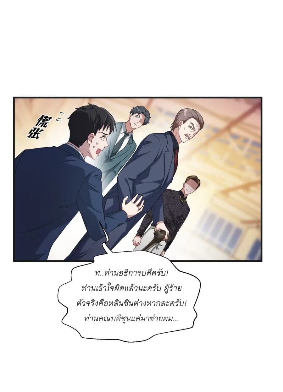 Became a Billionaire After Dog Licking Improperly ตอนที่ 17 — หน้า 41 จาก 48