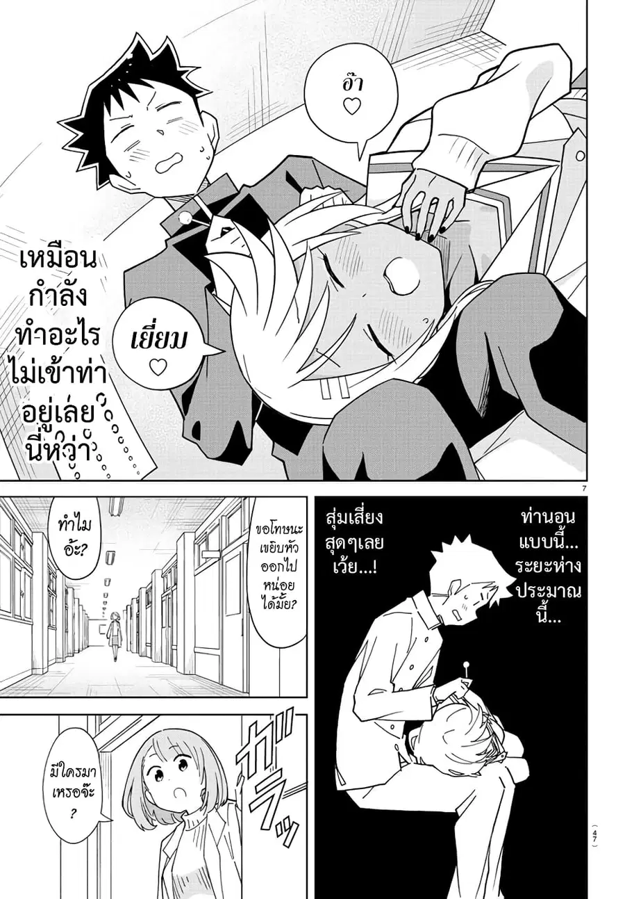 Atsumare! Fushigi Kenkyubu ตอนที่ 264 — หน้า 7 จาก 8