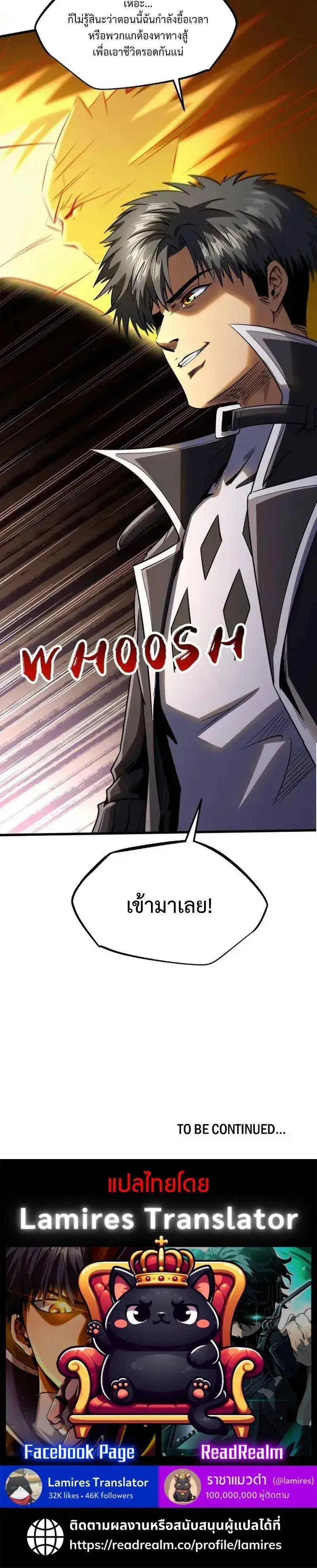 Super God Gene ตอนที่ 242 — หน้า 12 จาก 12