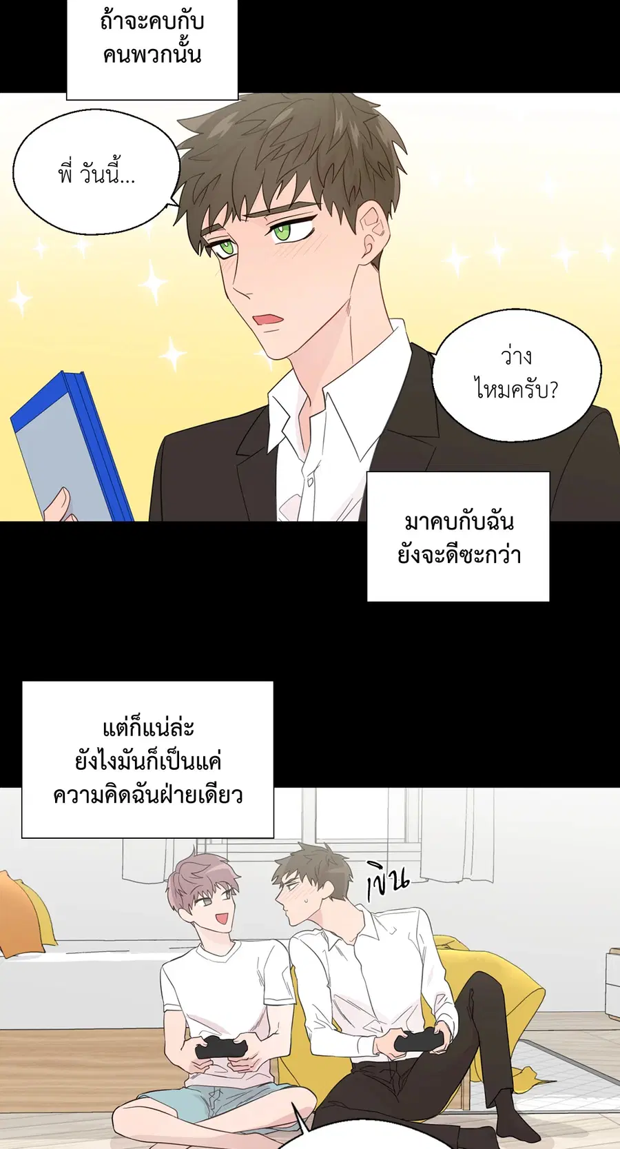 A Man of Virtue ตอนที่ 51 — หน้า 17 จาก 58