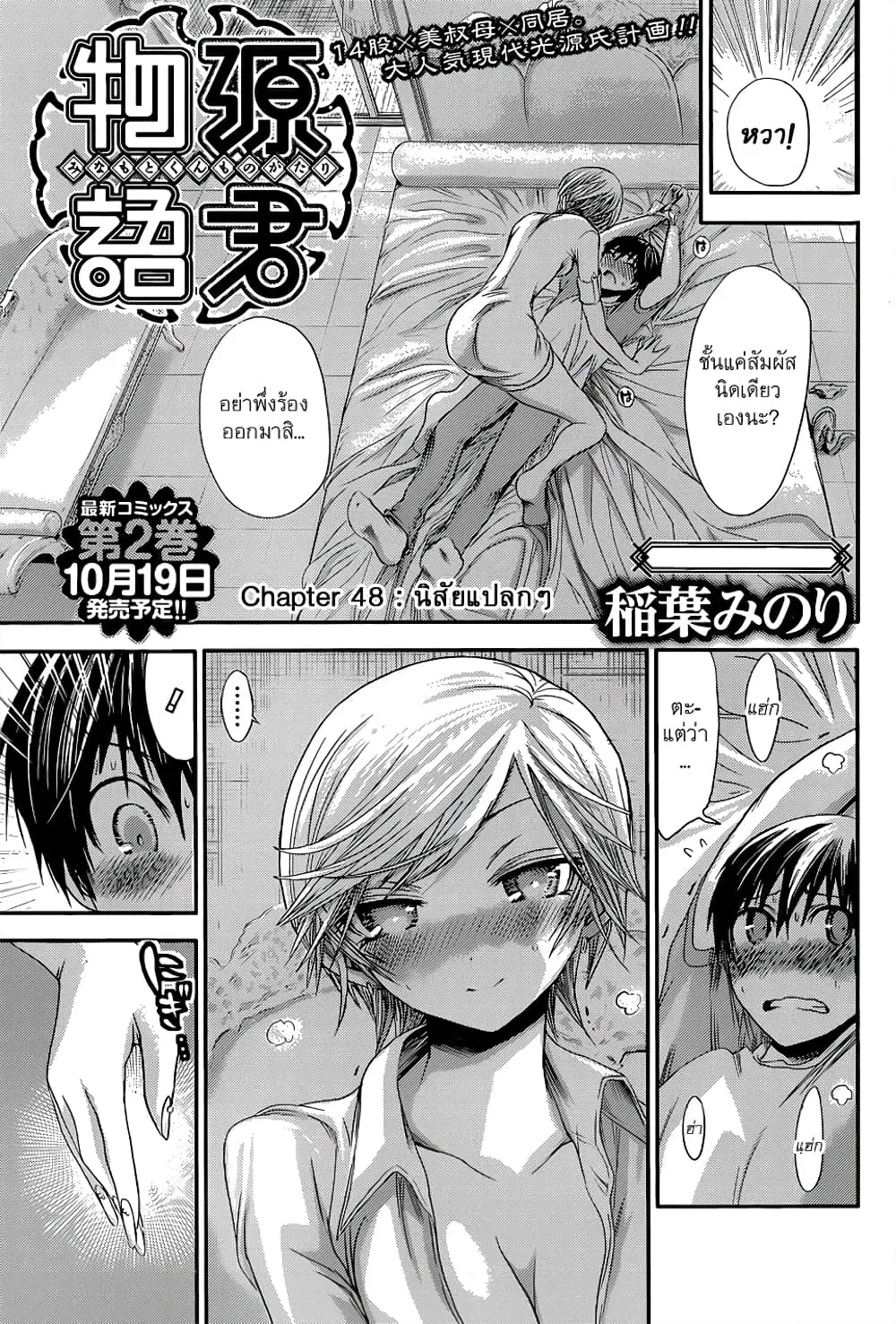 Minamoto-kun Monogatari ตอนที่ 48 — หน้า 8 จาก 9