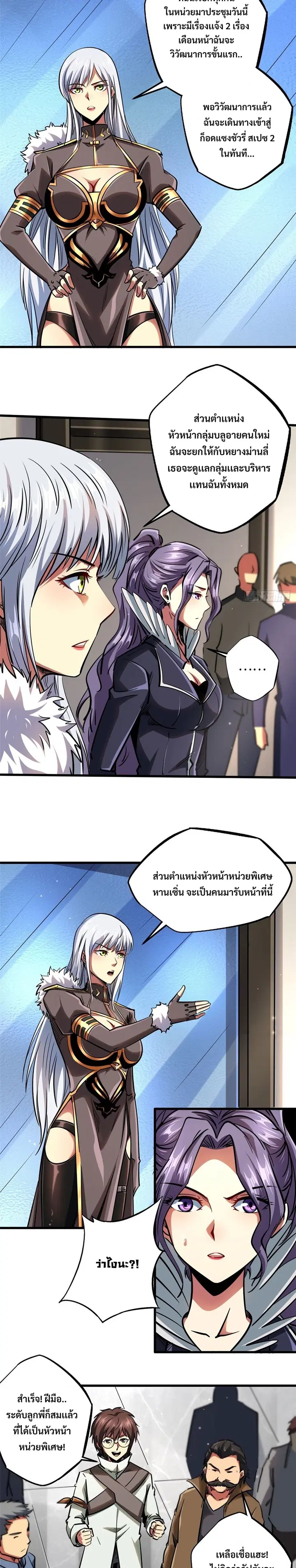 Super God Gene ตอนที่ 89 — หน้า 3 จาก 15