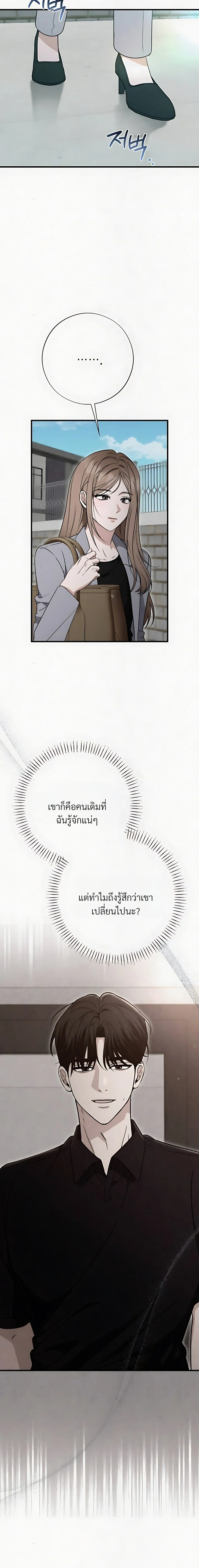 Grey Bonds of Love – พันธนาการรักสีเทา ตอนที่ 2 — หน้า 18 จาก 26