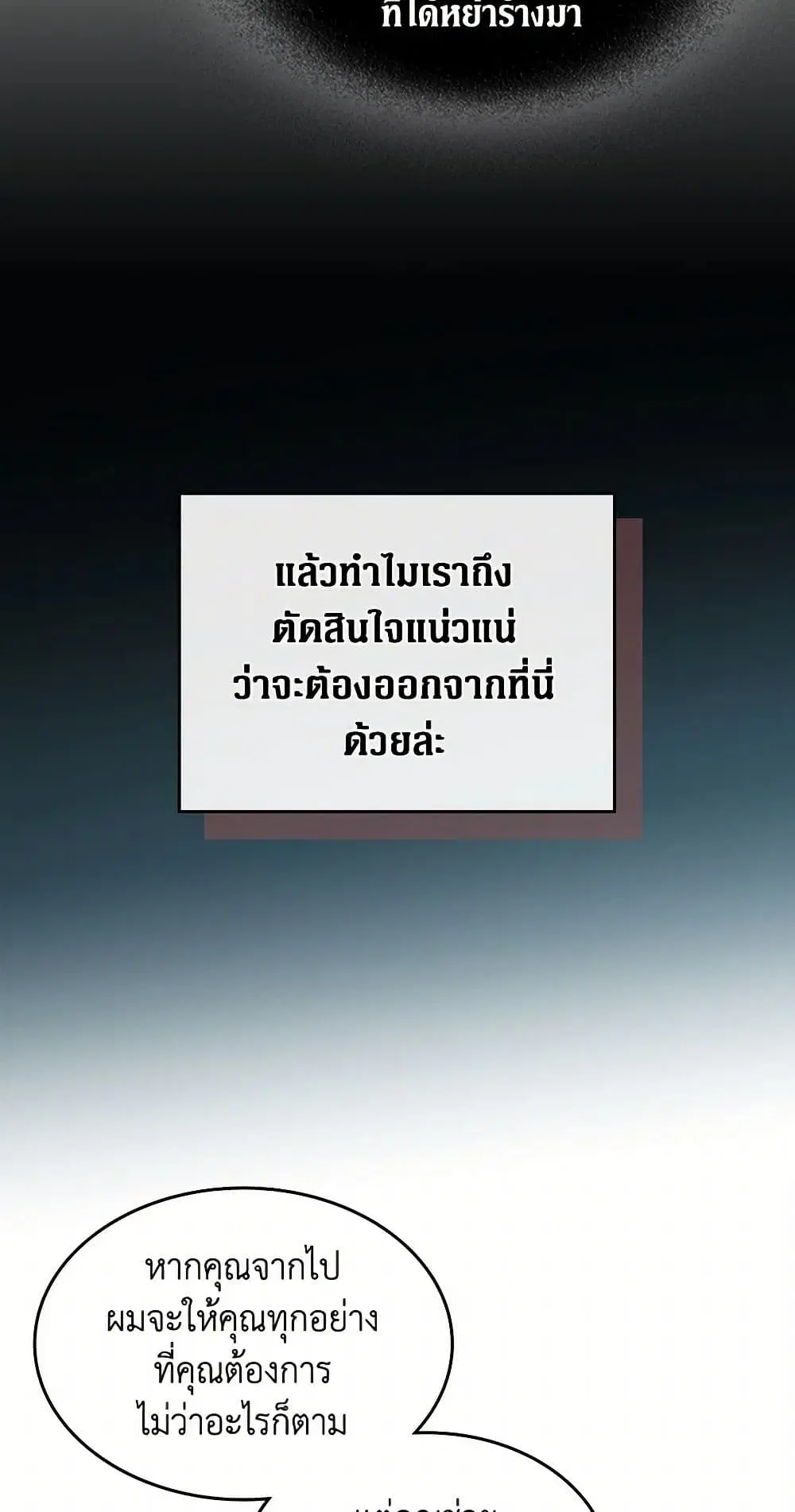 The Lady and the Beast ตอนที่ 61 — หน้า 27 จาก 38