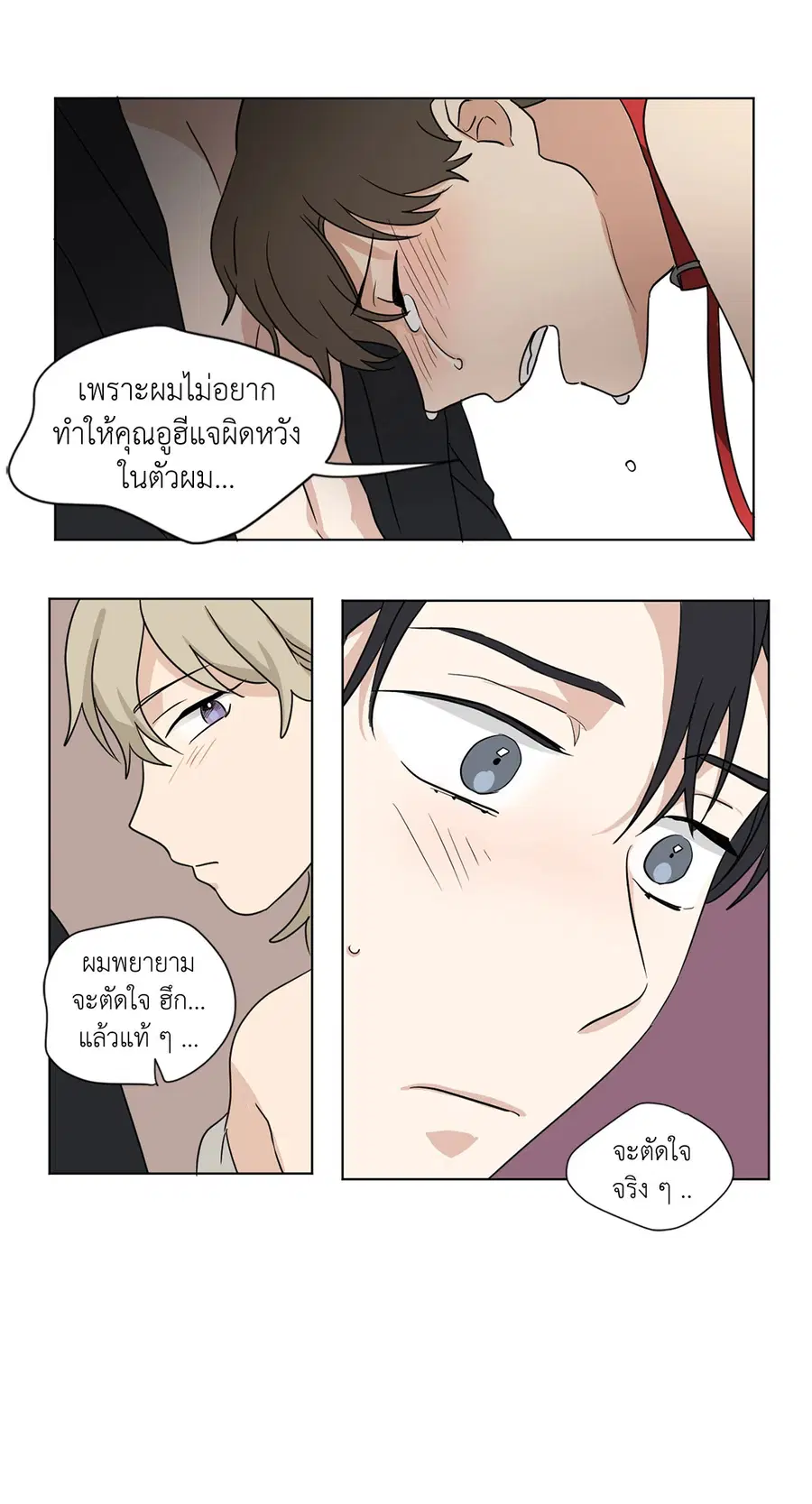 From Points of Three – รักสามมุม ตอนที่ 32 — หน้า 23 จาก 36