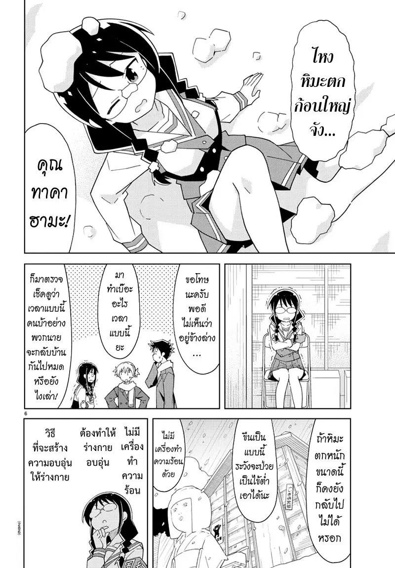 Atsumare! Fushigi Kenkyubu ตอนที่ 64 — หน้า 6 จาก 9