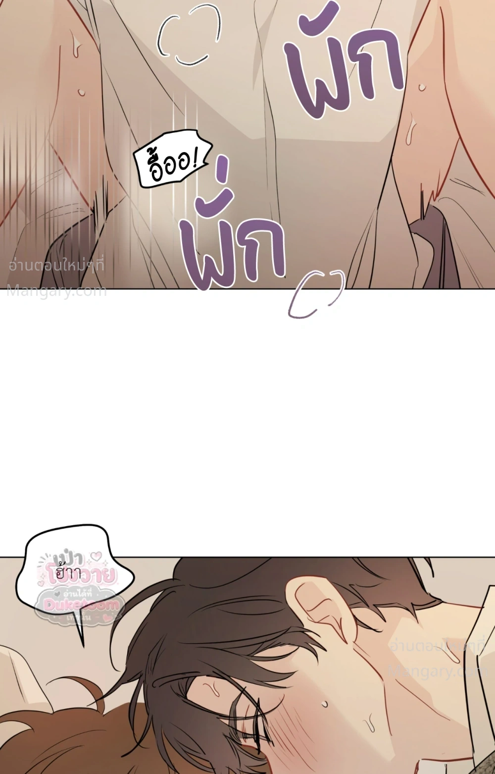 From Points of Three – รักสามมุม ตอนที่ 85 — หน้า 2 จาก 75