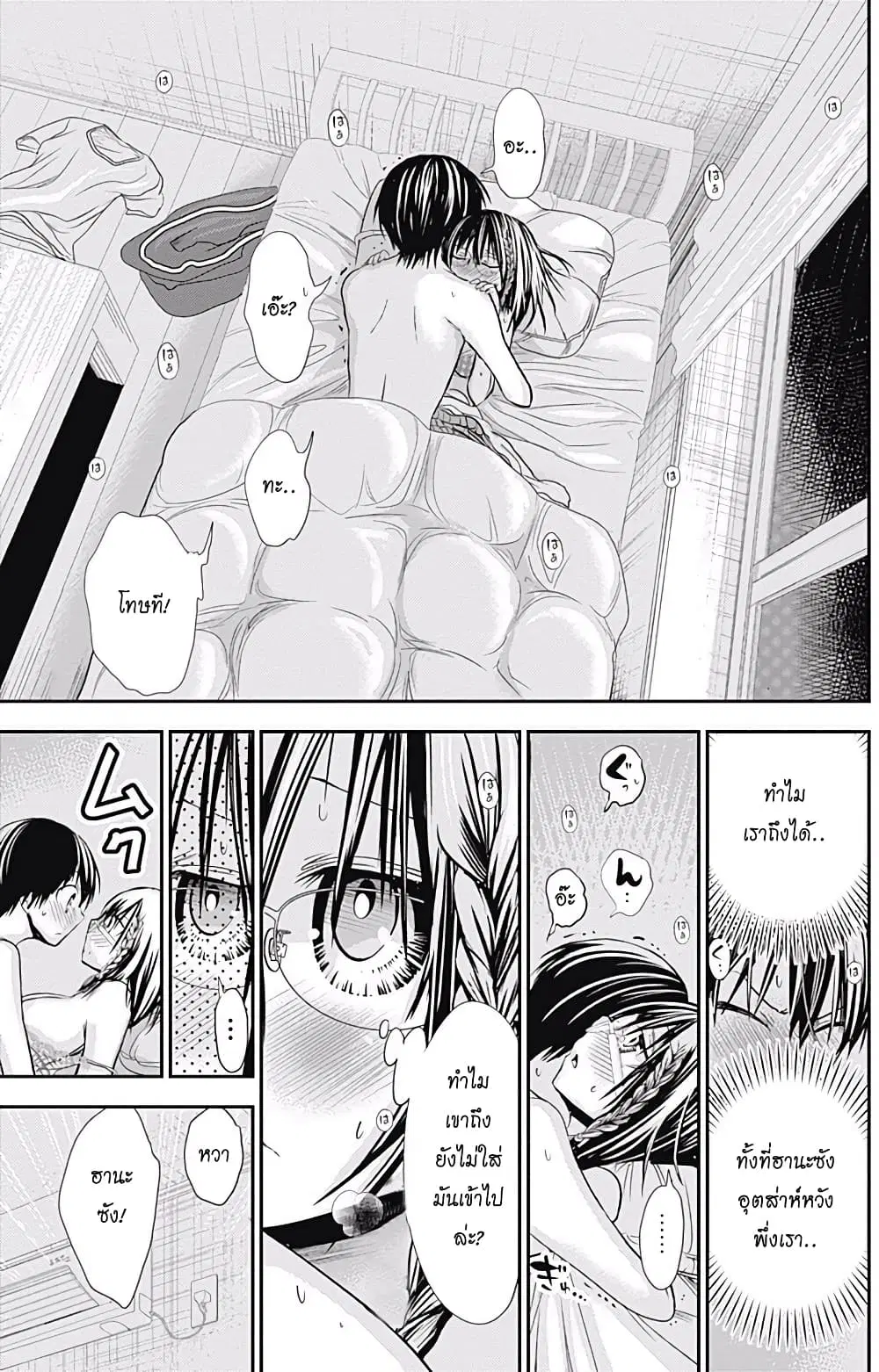 Minamoto-kun Monogatari ตอนที่ 203 — หน้า 7 จาก 15