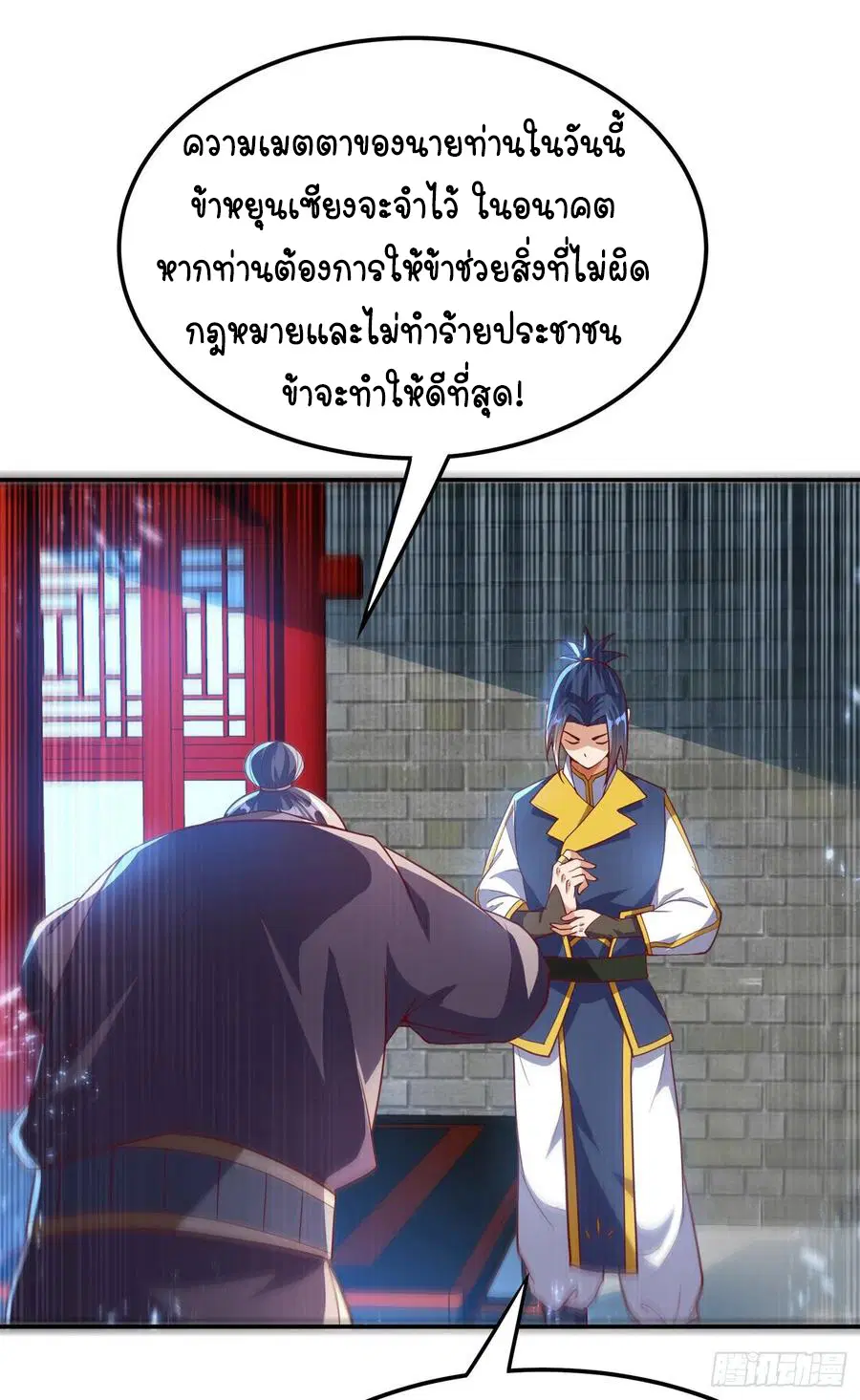 Wu Ni ตอนที่ 102 — หน้า 10 จาก 39