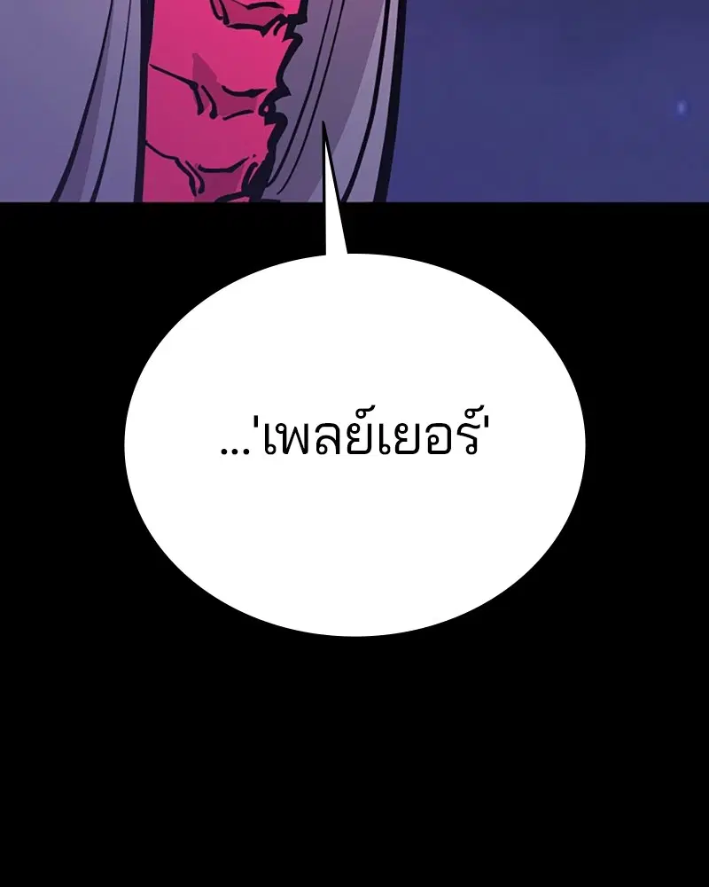 The Player ตอนที่ 143 — หน้า 5 จาก 174