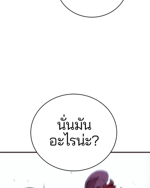 The Player ตอนที่ 65 — หน้า 102 จาก 159