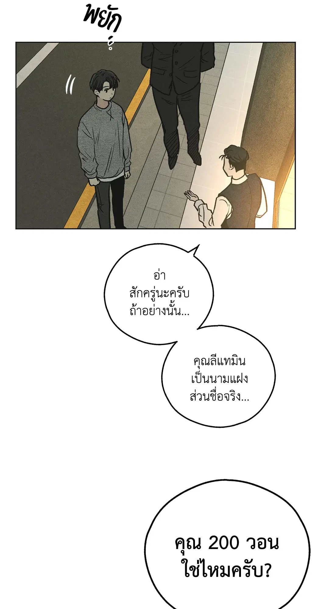 PAYBACK ตอนที่ 12 — หน้า 72 จาก 79