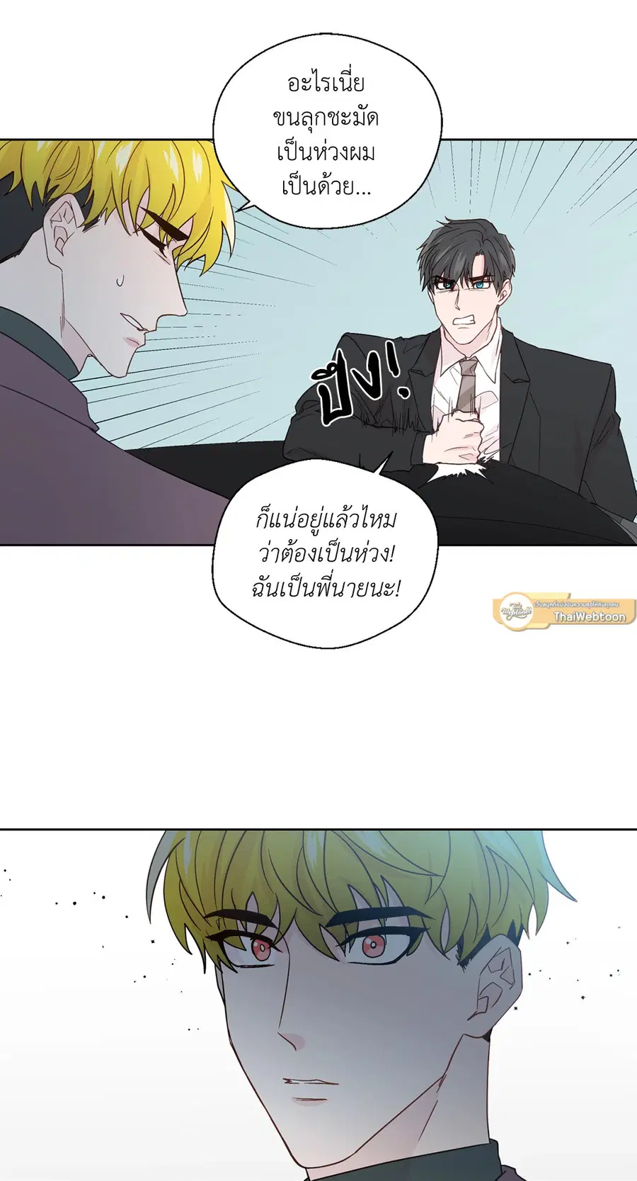 A Man of Virtue ตอนที่ 69 — หน้า 7 จาก 66