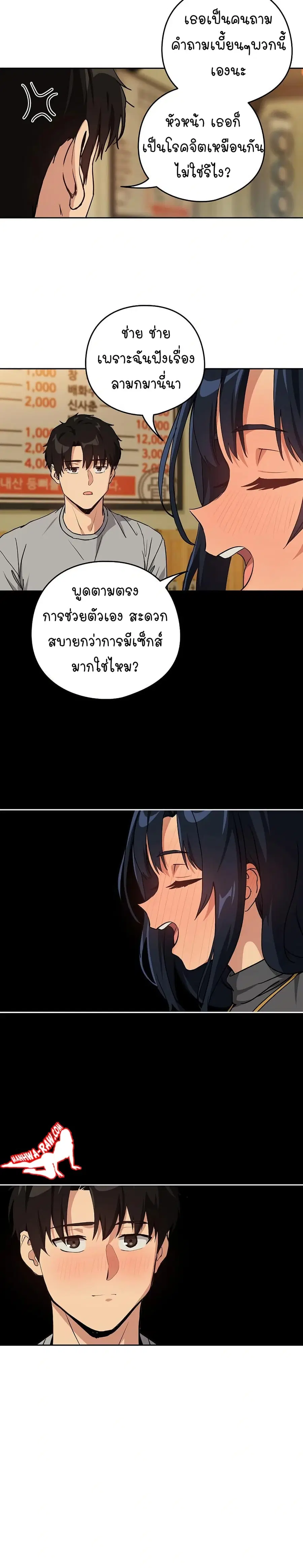 After Work Love Affairs ตอนที่ 63 — หน้า 19 จาก 26