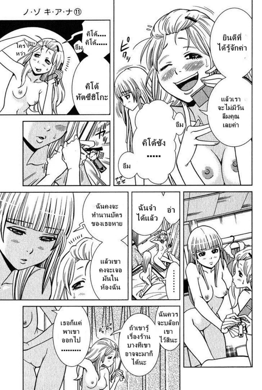 Nozoki Ana ตอนที่ 97 — หน้า 12 จาก 20