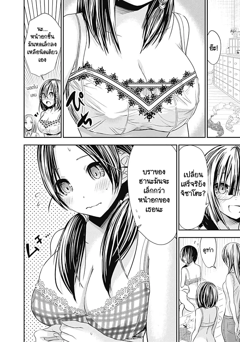 Minamoto-kun Monogatari ตอนที่ 269.5 — หน้า 4 จาก 10