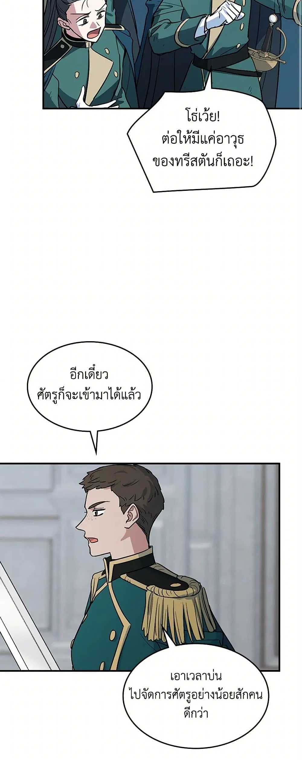The Lady and the Beast ตอนที่ 168 — หน้า 8 จาก 37