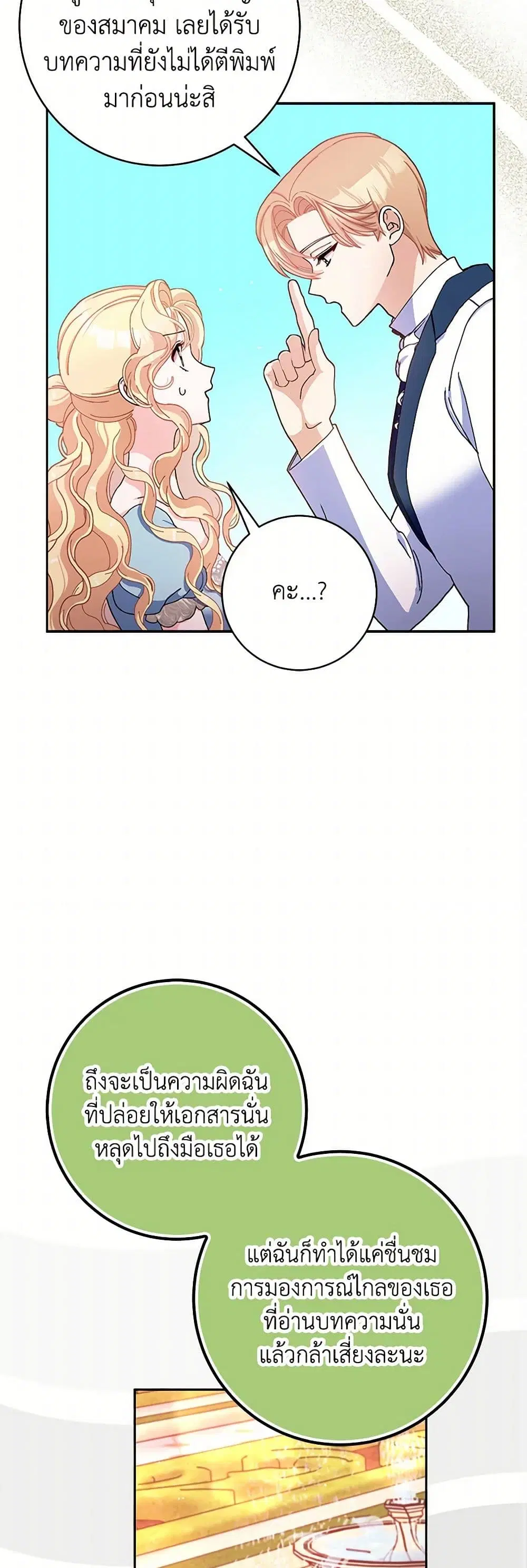 Please Marry Me Again! ตอนที่ 75 — หน้า 20 จาก 29