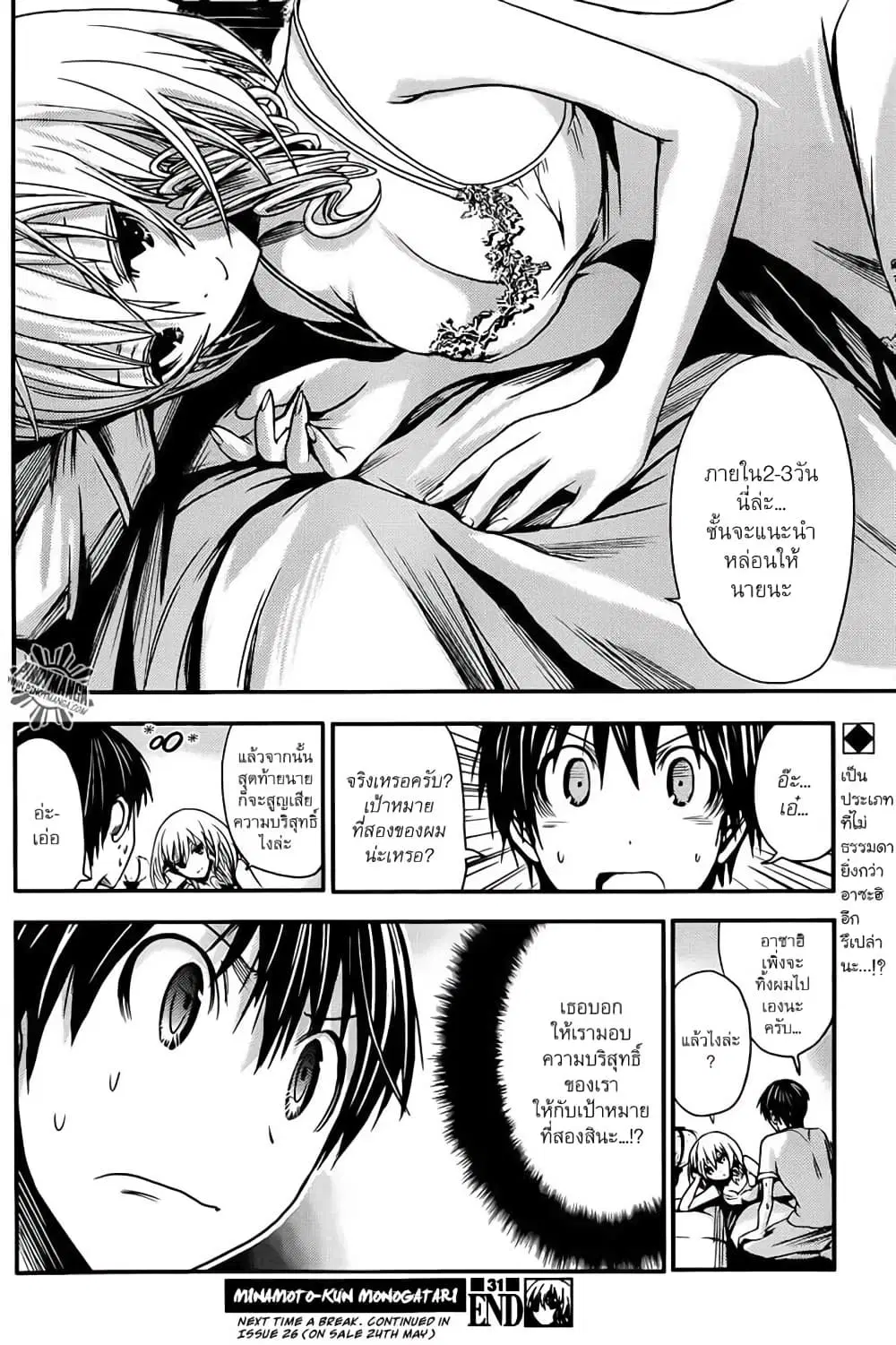 Minamoto-kun Monogatari ตอนที่ 31 — หน้า 8 จาก 9