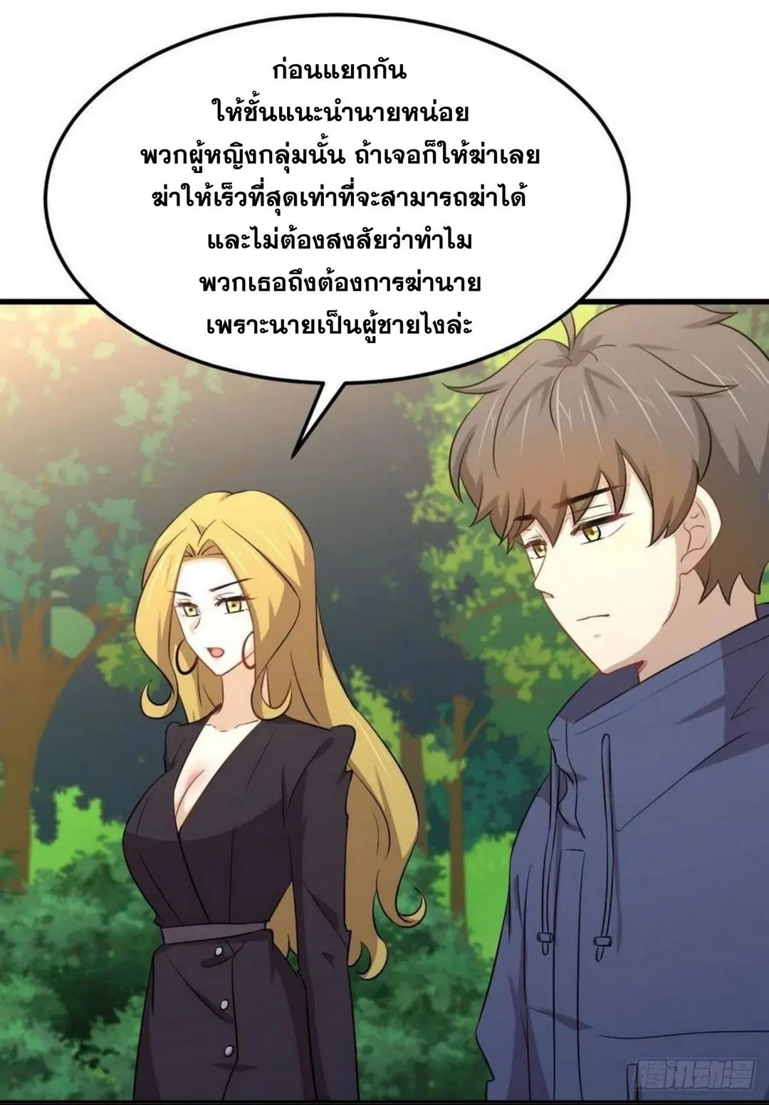 Immortal Swordsman in the Reverse World ตอนที่ 208 — หน้า 16 จาก 46