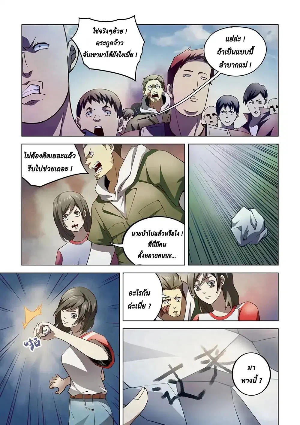 The Last Human ตอนที่ 118 — หน้า 3 จาก 18