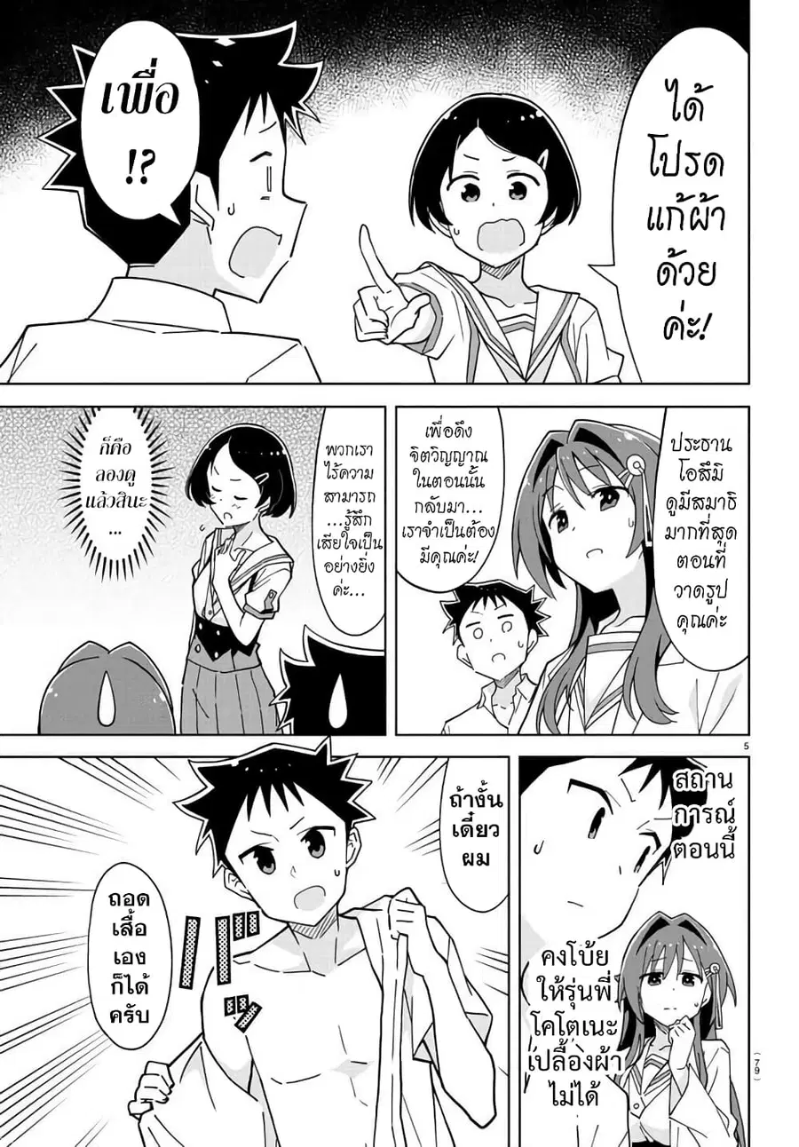 Atsumare! Fushigi Kenkyubu ตอนที่ 242 — หน้า 5 จาก 8