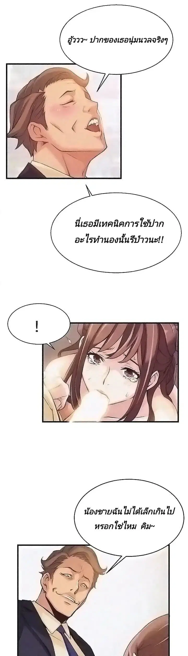Weak Point ตอนที่ 3 — หน้า 21 จาก 63