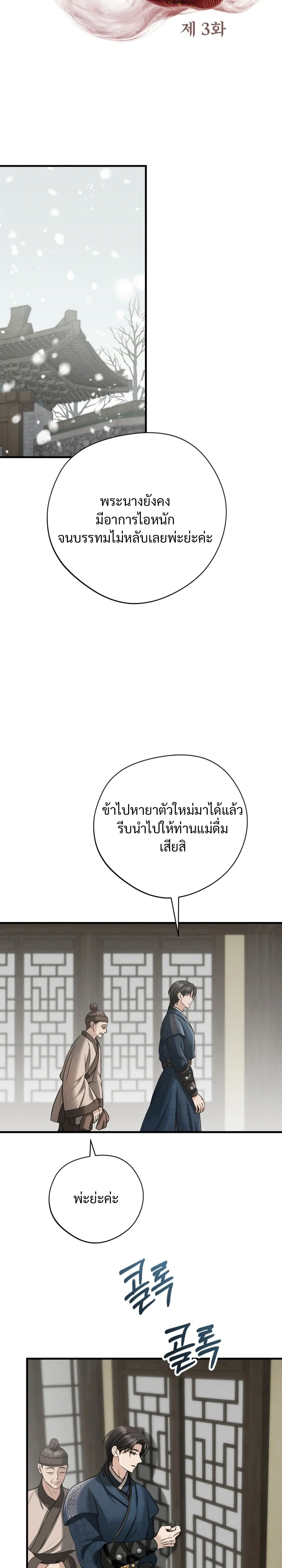 Forbidden Glances – เงาบาป ตอนที่ 3 — หน้า 2 จาก 36