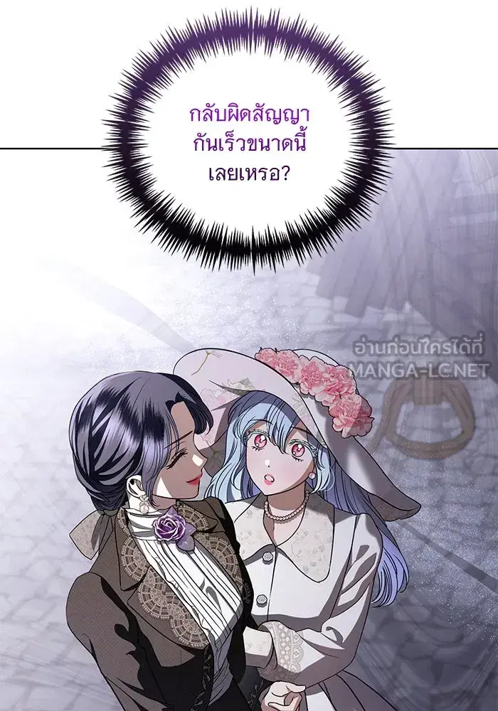 To My Husband’s Mistress ตอนที่ 36 — หน้า 96 จาก 102