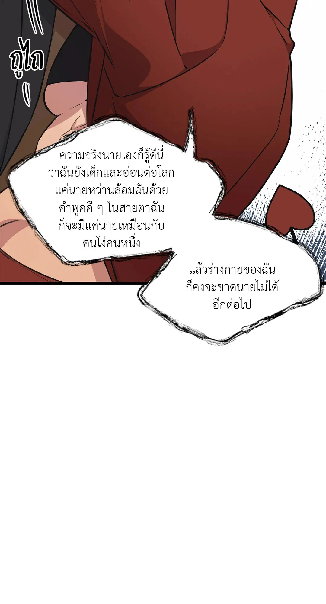 Full Volume ตอนที่ 47 — หน้า 26 จาก 62