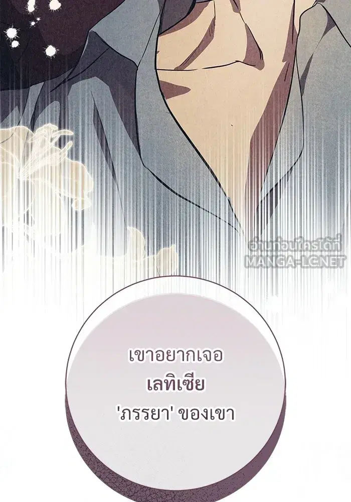 To My Husband’s Mistress ตอนที่ 108 — หน้า 120 จาก 129