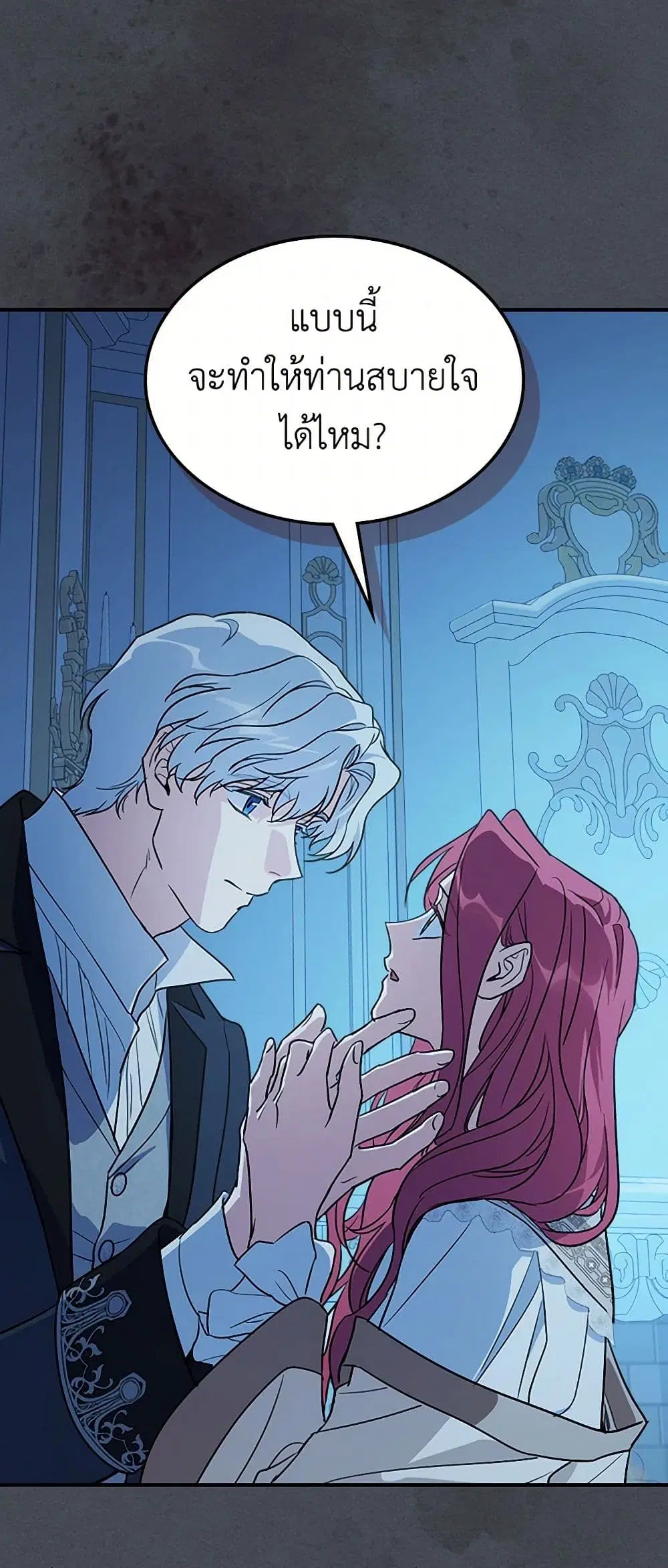 The Lady and the Beast ตอนที่ 144 — หน้า 3 จาก 37