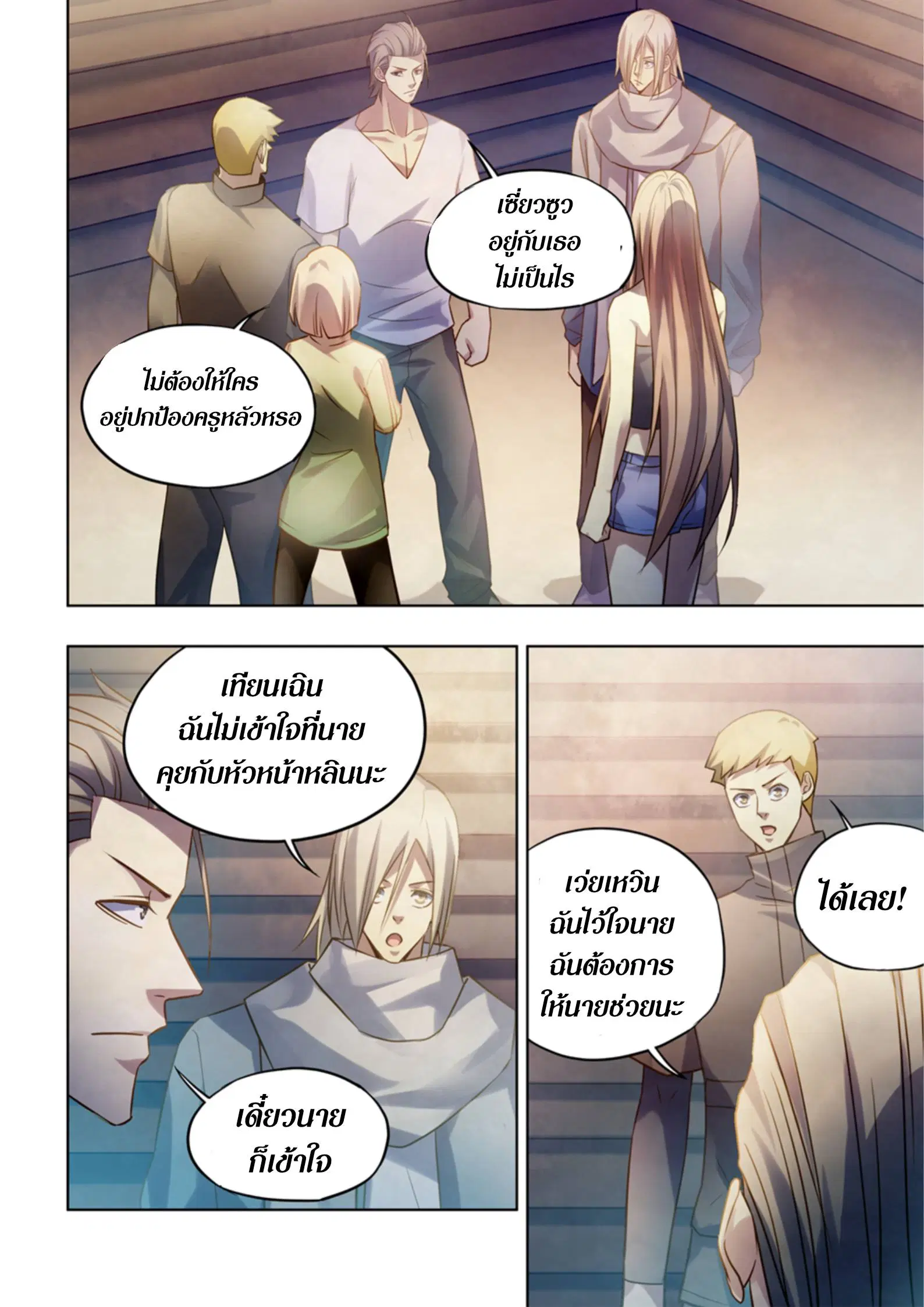 The Last Human ตอนที่ 390 — หน้า 10 จาก 14