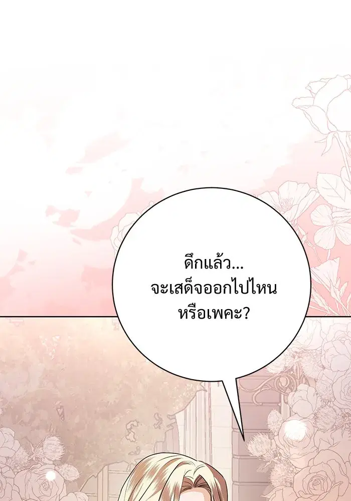 To My Husband’s Mistress ตอนที่ 76 — หน้า 20 จาก 109